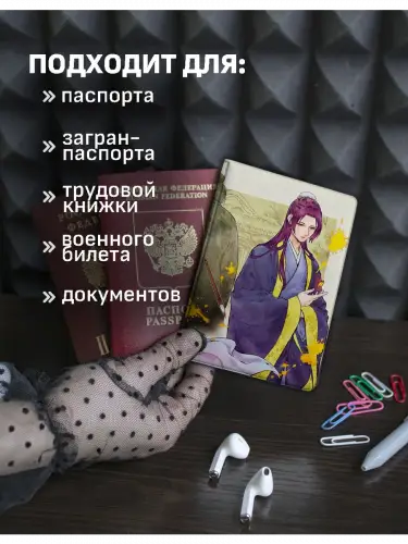 Обложка на паспорт Монолог фармацевта Жэньши и Аньши
