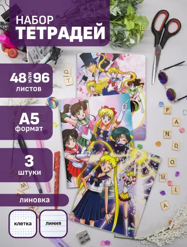 Набор тетрадей Сейлор Мун