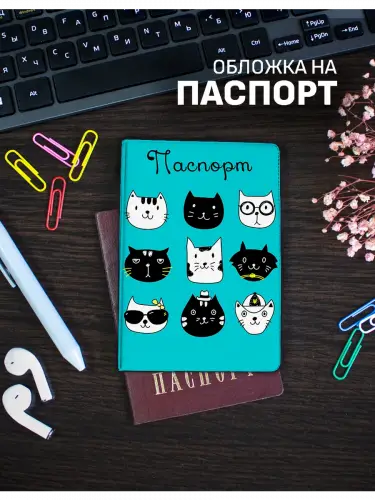 Обложка на паспорт коты животные