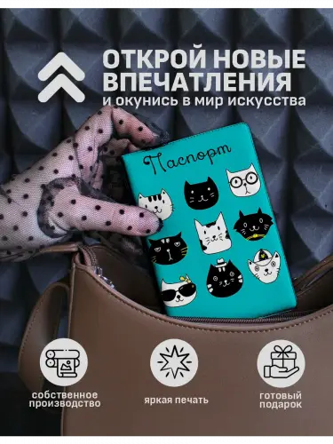 Обложка на паспорт коты животные