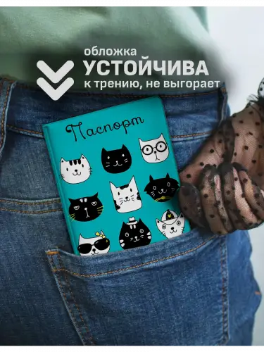 Обложка на паспорт коты животные