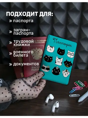 Обложка на паспорт коты животные