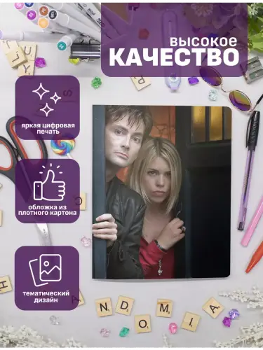 Набор тетрадей Доктор Кто 10й Доктор