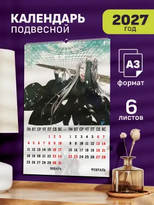 Календарь А3 Темный Дворецкий: Гробовщик, 6 л., подвесной