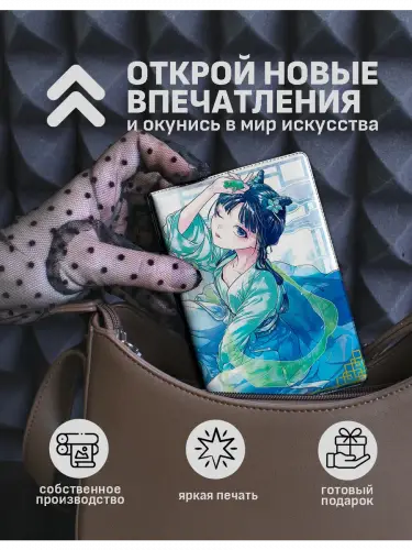 Обложка на паспорт Монолог фармацевта МаоМао обложка к манге