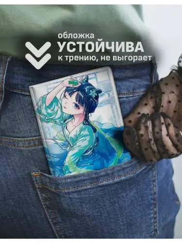 Обложка на паспорт Монолог фармацевта МаоМао обложка к манге