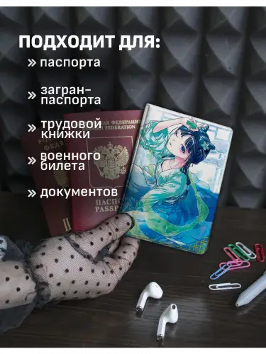 Обложка на паспорт Монолог фармацевта МаоМао обложка к манге