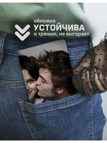 Обложка на паспорт Сумерки Белла, Эдвард и Джейкоб