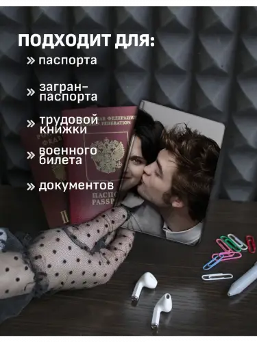 Обложка на паспорт Сумерки Белла, Эдвард и Джейкоб