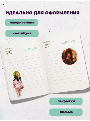 Набор стикеров Билли Айлиш, 2 листа А4