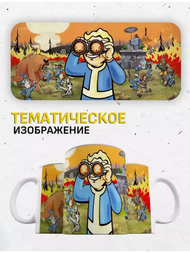 Кружка Fallout, 330 мл.