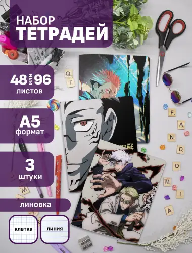 Набор тетрадей Магическая Битва