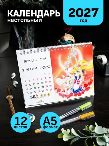 Календарь А5 Сейлор Мун манга, 12 л., настольный