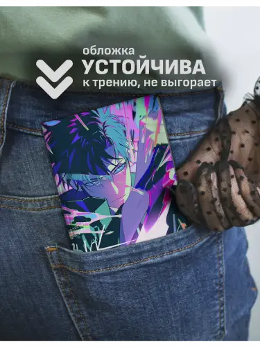 Обложка на паспорт Solo Leveling: Сон Джин Ву