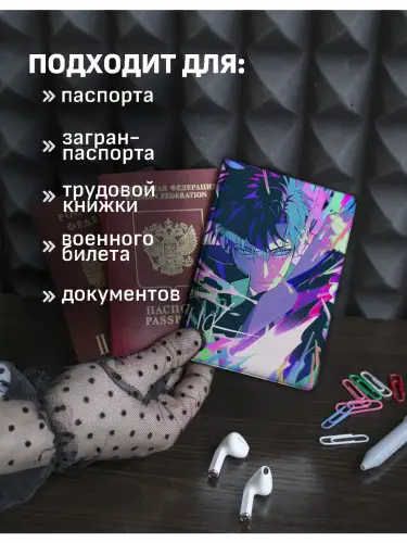 Обложка на паспорт Solo Leveling: Сон Джин Ву