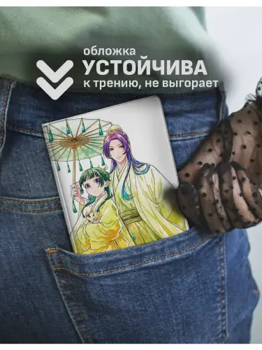 Обложка на паспорт Монолог фармацевта Джинши и МаоМао
