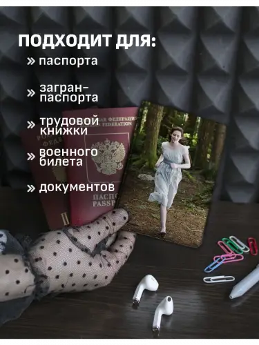 Обложка на паспорт Сумерки Белла и Эдвард в лесу