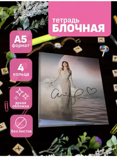 Блочная тетрадь Ариана Гранде