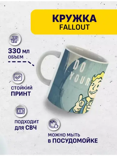 Кружка Fallout Волт-Бой, 330 мл.