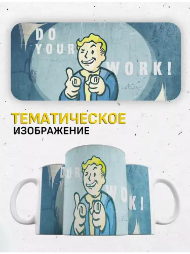 Кружка Fallout Волт-Бой, 330 мл.