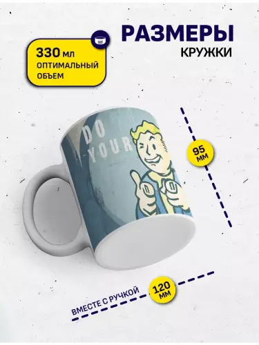 Кружка Fallout Волт-Бой, 330 мл.