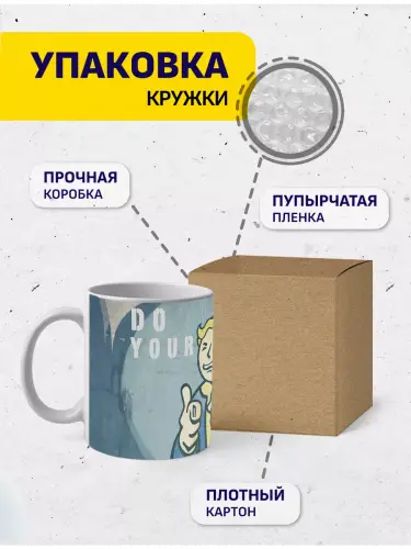 Кружка Fallout Волт-Бой, 330 мл.
