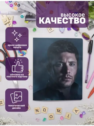 Набор тетрадей Сверхъестественное