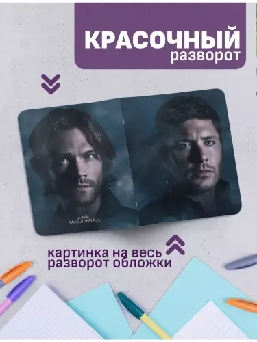 Набор тетрадей Сверхъестественное