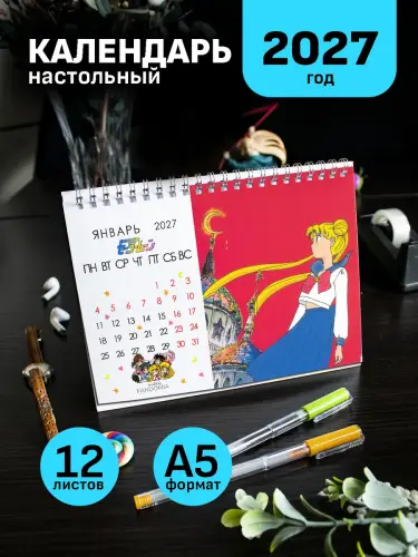 Календарь А5 Сейлор Мун аниме 90-х, 12 л., настольный
