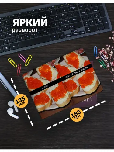Обложка на паспорт Еда бутерброд с икрой