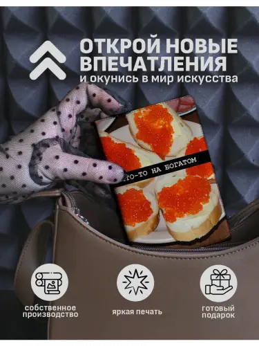 Обложка на паспорт Еда бутерброд с икрой