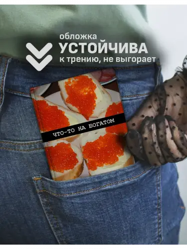 Обложка на паспорт Еда бутерброд с икрой