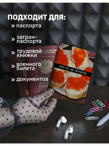 Обложка на паспорт Еда бутерброд с икрой