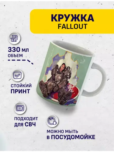 Кружка Fallout сериал Максимуса, 330 мл.