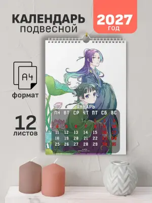 Календарь А4 Монолог фармацевта, 12 л., подвесной