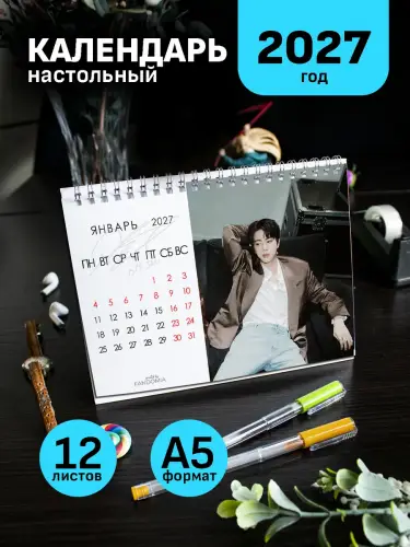 Календарь А5 кпоп BTS Jinnn, 12 л,настольный