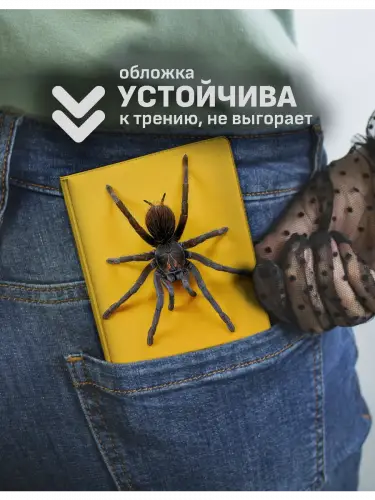 Обложка на паспорт Пауки
