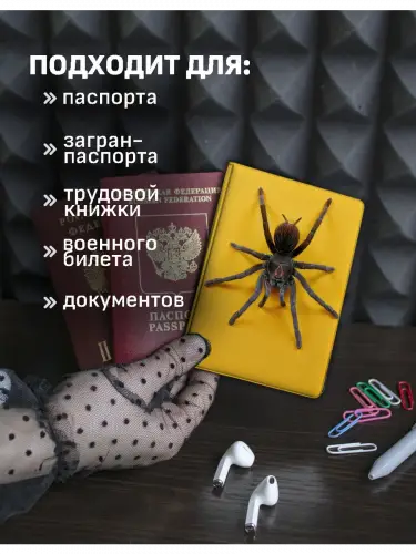 Обложка на паспорт Пауки