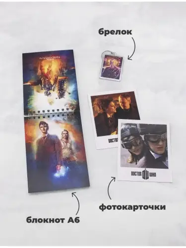 Бокс Доктор Кто, 12 предметов