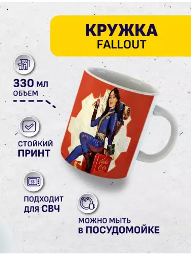 Кружка Fallout сериал Люси Маклин, 330 мл.