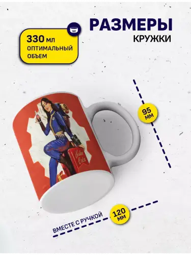 Кружка Fallout сериал Люси Маклин, 330 мл.