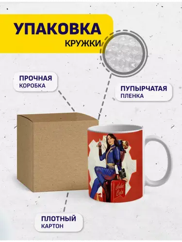 Кружка Fallout сериал Люси Маклин, 330 мл.
