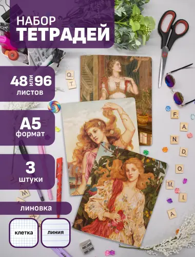 Набор тетрадей Эвелин де Морган вечные музы