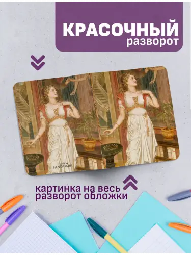 Набор тетрадей Эвелин де Морган вечные музы