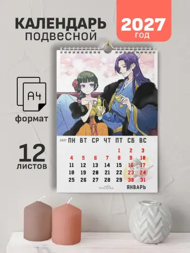 Календарь А4 Монолог фармацевта, 12 л., подвесной