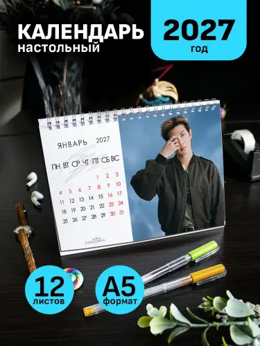Календарь А5 кпоп BTS RM, 12 л,настольный