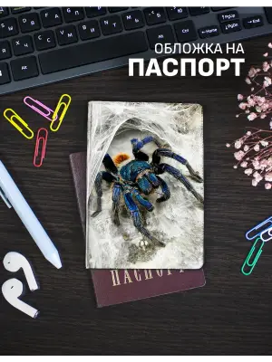 Обложка на паспорт Пауки