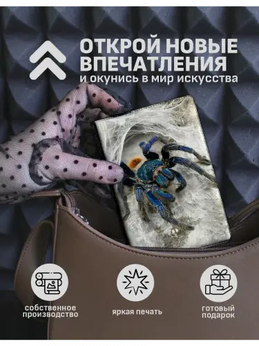 Обложка на паспорт Пауки