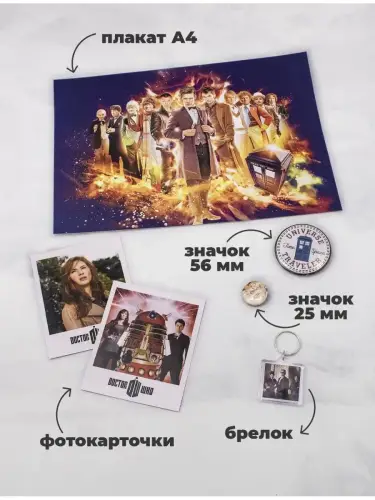 Бокс Доктор Кто, 17 предметов