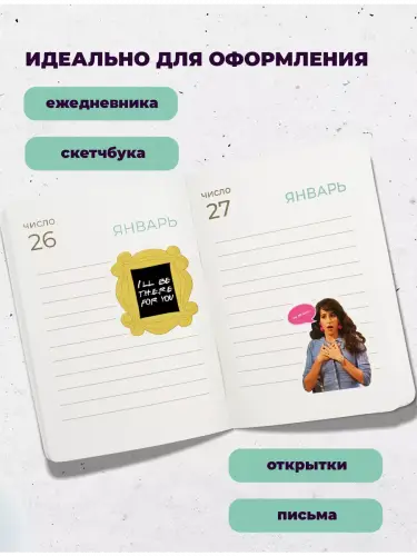 Набор стикеров Друзья, 2 листа А4
